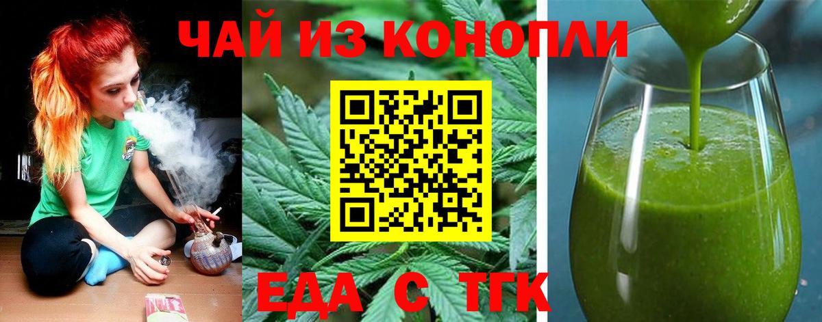 Еда ТГК конопля  Вход с VPN  Бузулук 