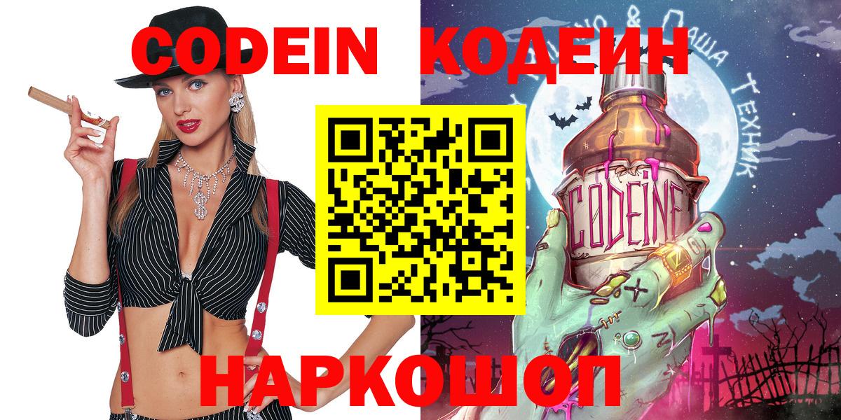 Бузулук  Кодеиновый сироп Lean Purple Drank  Вход с VPN 