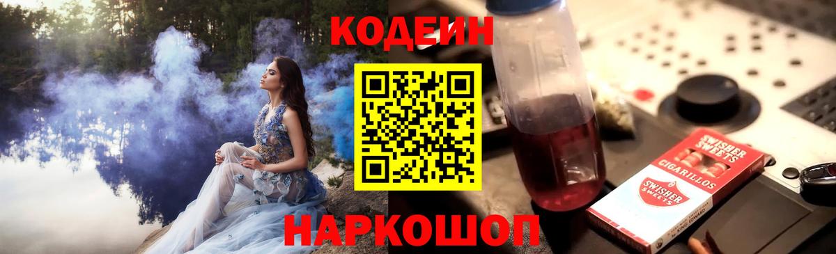 Кодеин напиток Lean (лин) Бузулук