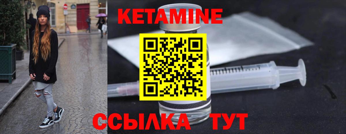 КЕТАМИН ketamine Бузулук