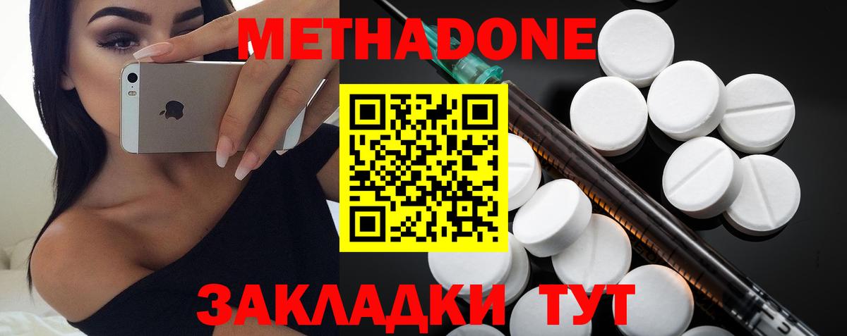 Метадон methadone Бузулук